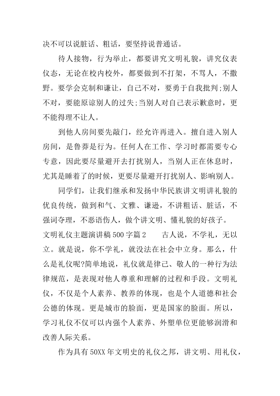 文明礼仪主题演讲稿500字_第2页