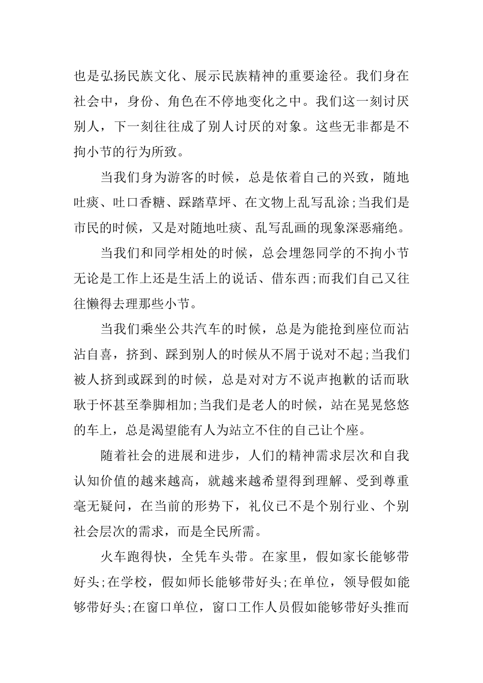 文明礼仪主题演讲稿500字_第3页