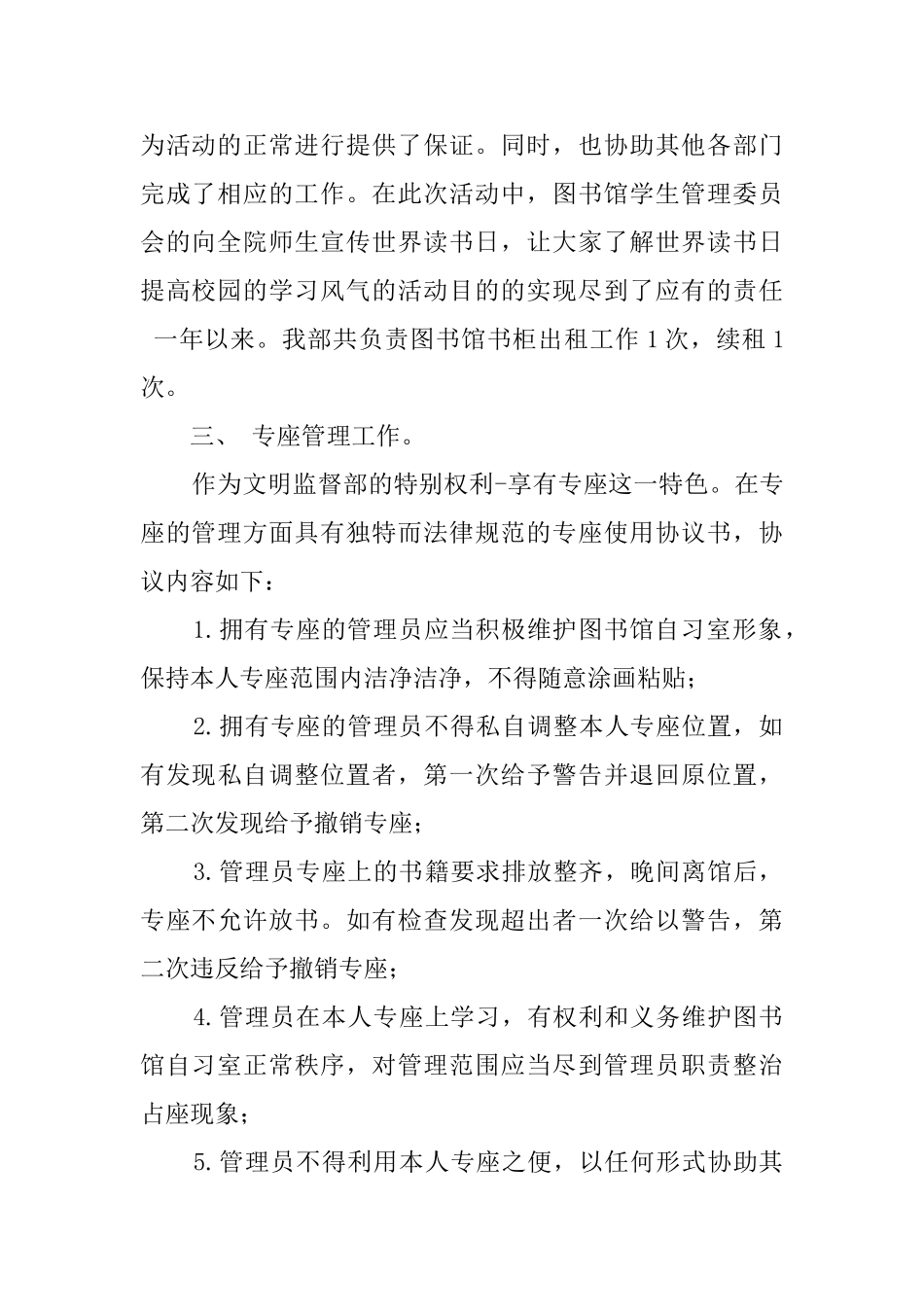 文明监督部部长的述职报告_第2页