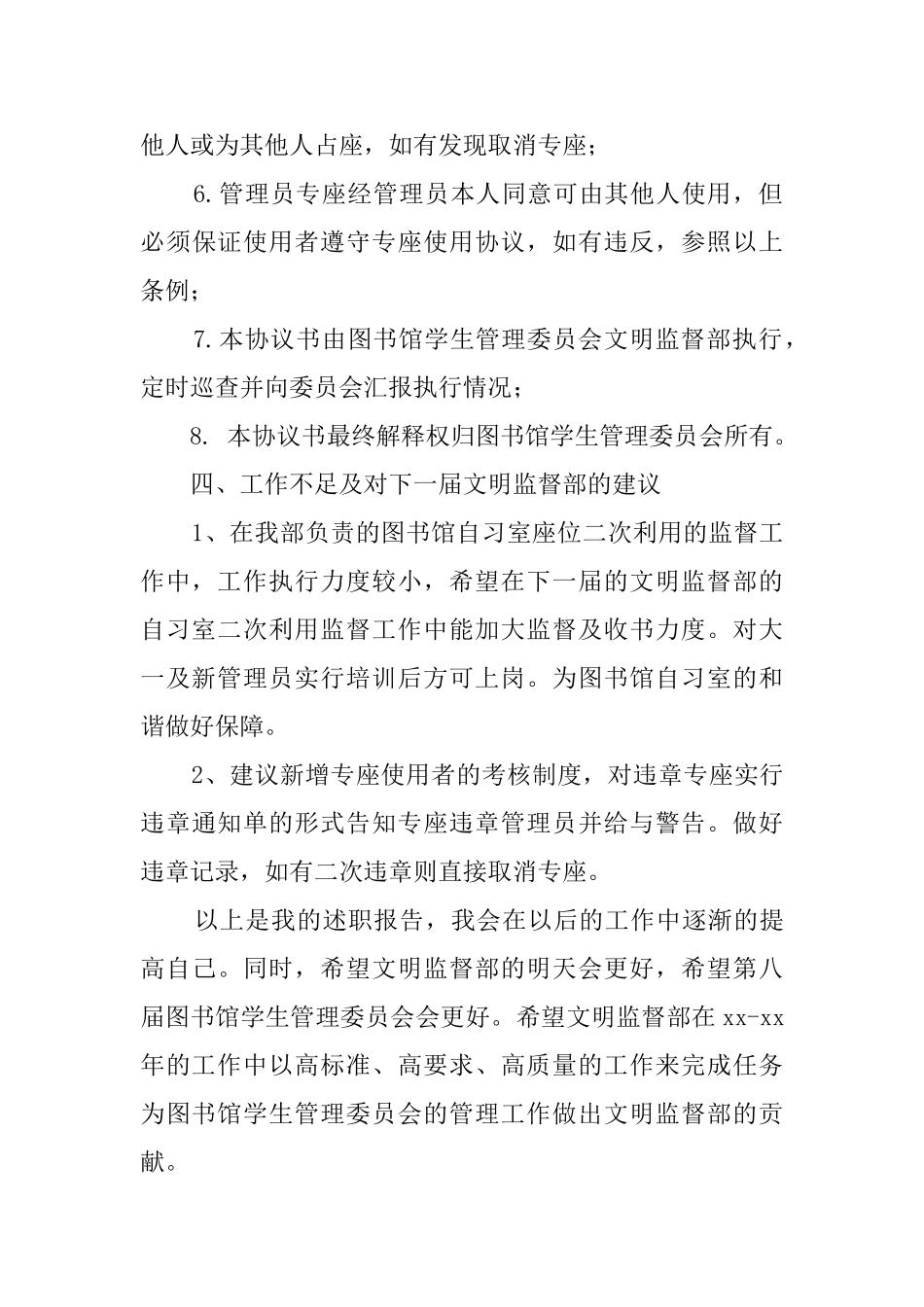 文明监督部部长的述职报告_第3页