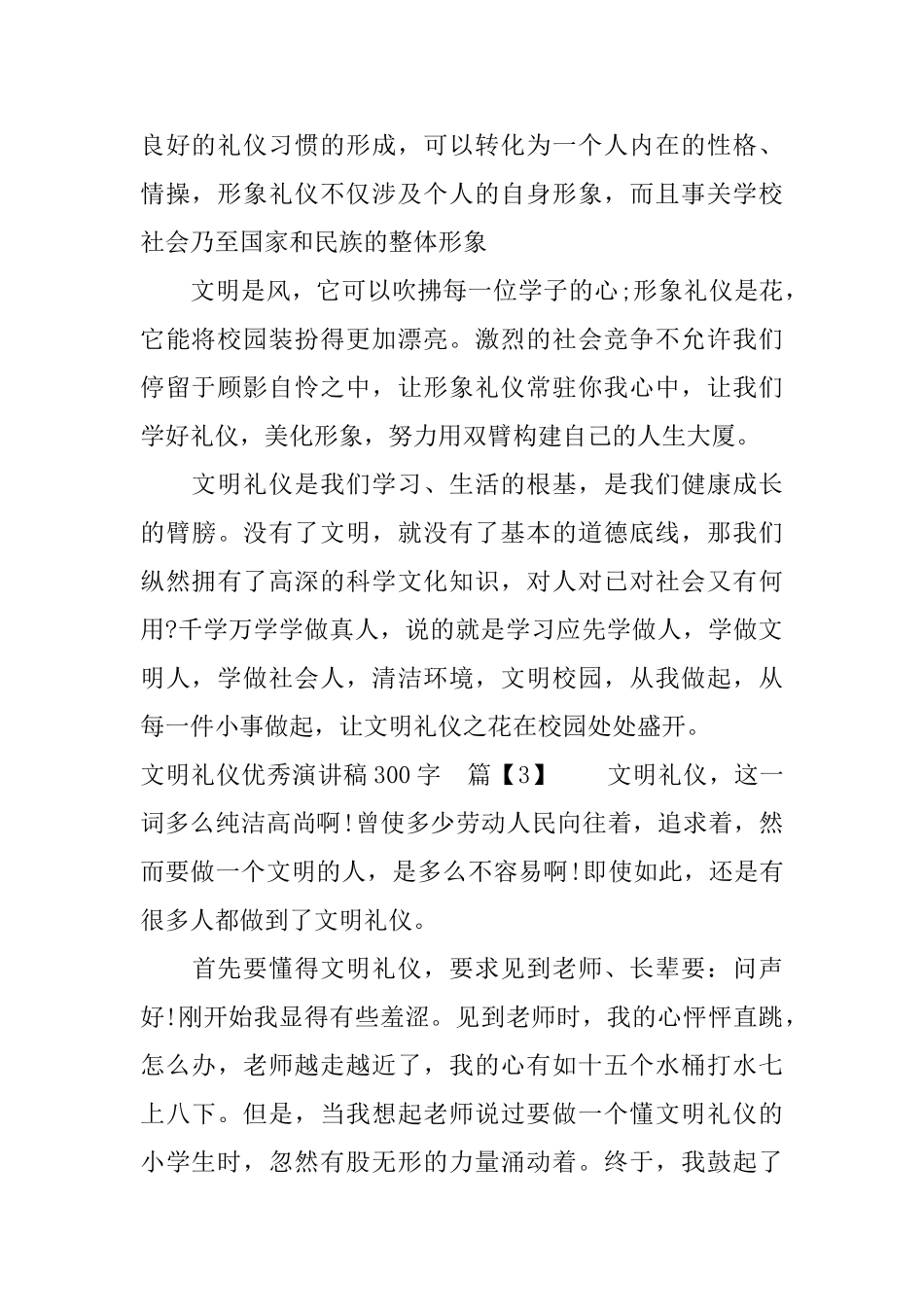 文明礼仪优秀演讲稿300字_第2页