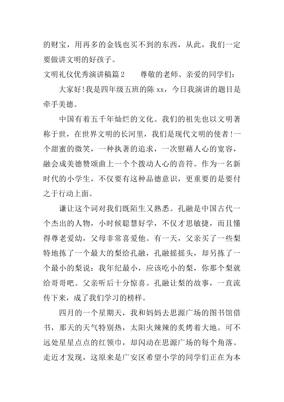 文明礼仪优秀演讲稿每天一个好习惯_第2页