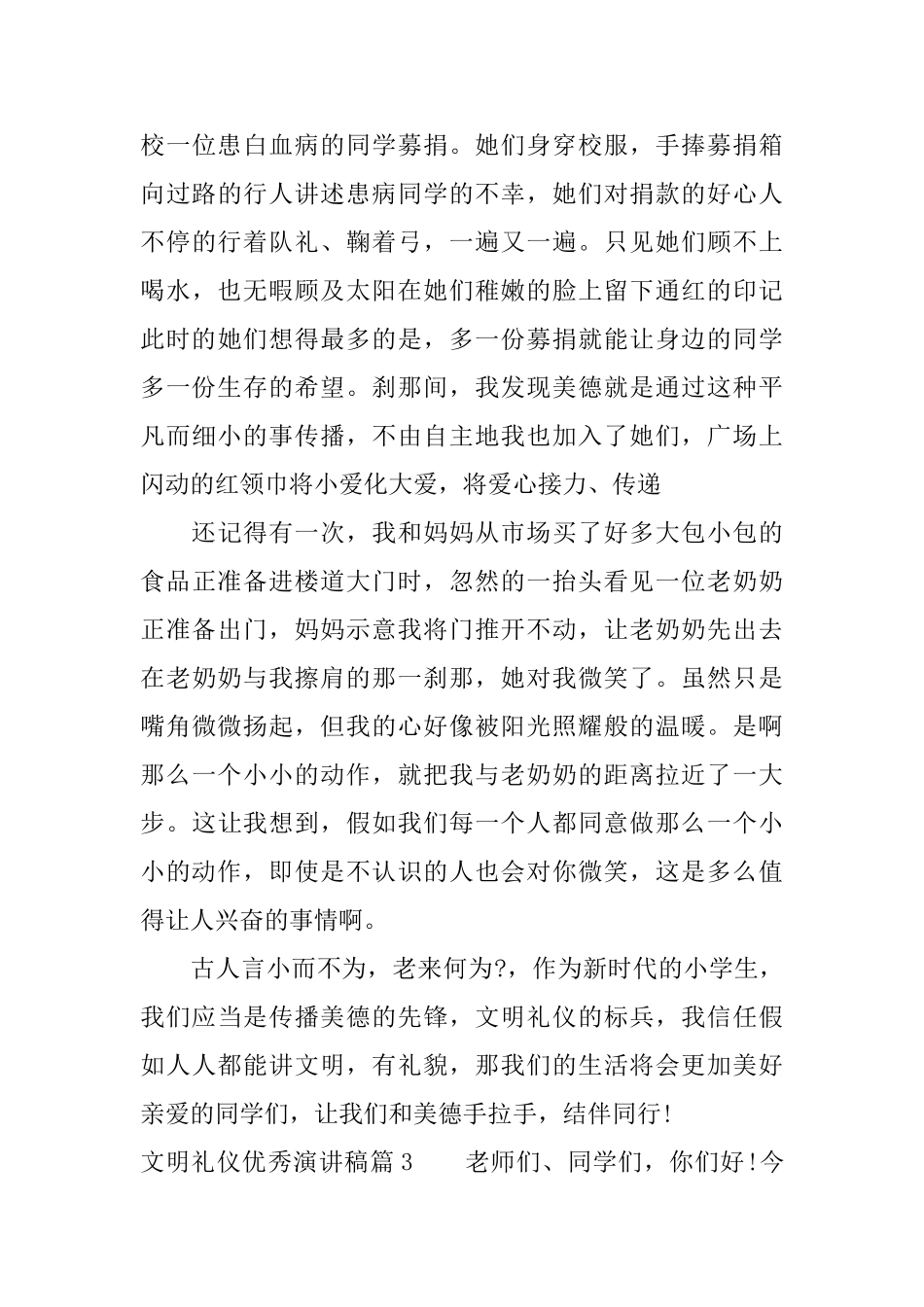 文明礼仪优秀演讲稿每天一个好习惯_第3页