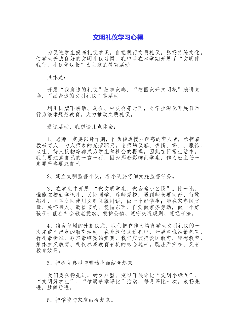 文明礼仪学习心得_第1页
