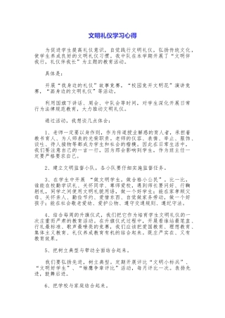 文明礼仪学习心得