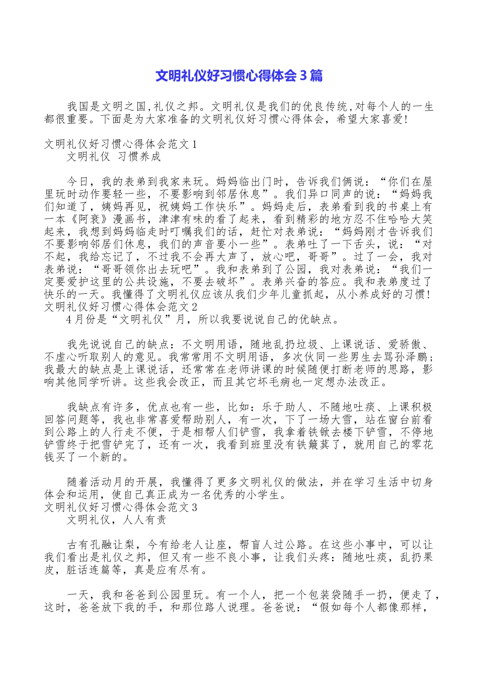 文明礼仪好习惯心得体会3篇_第1页