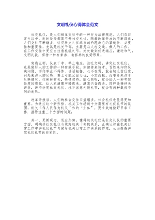文明礼仪心得体会范文