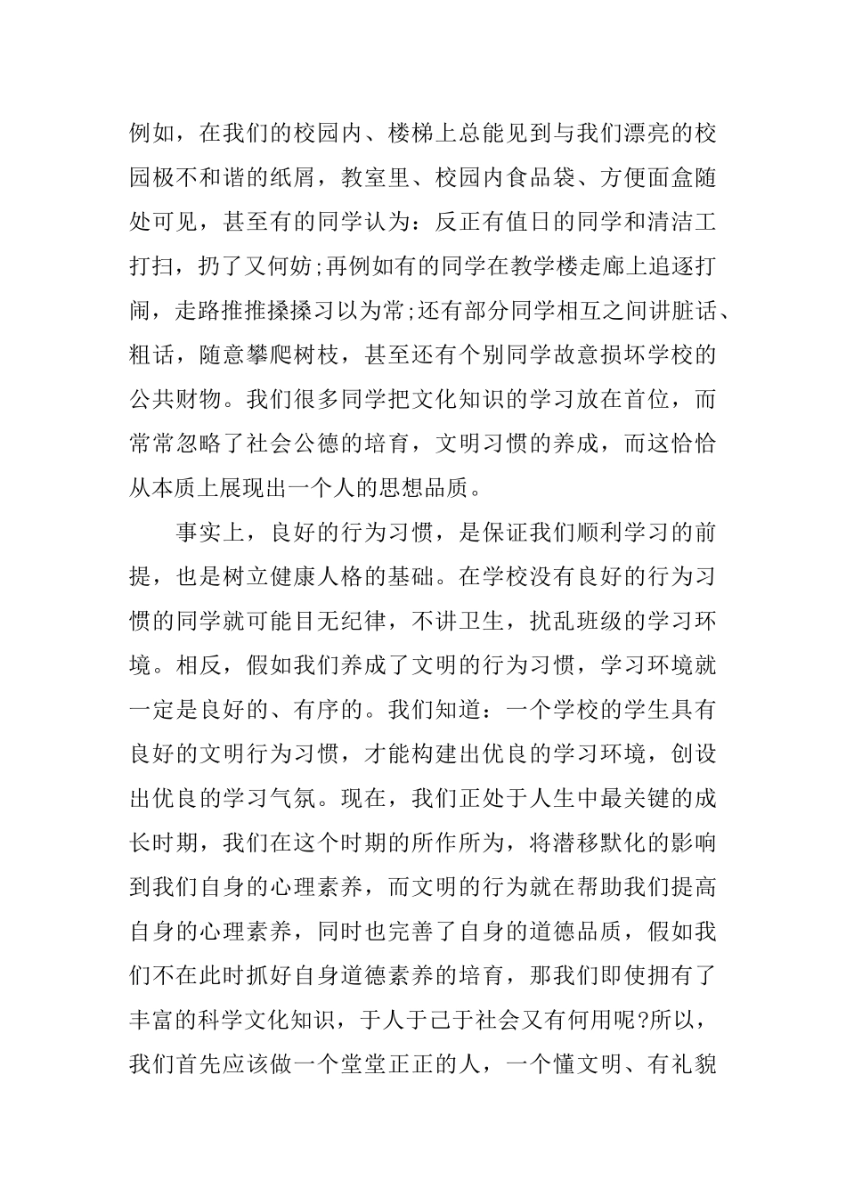 文明礼仪伴我行主题演讲稿「荐读」_第2页