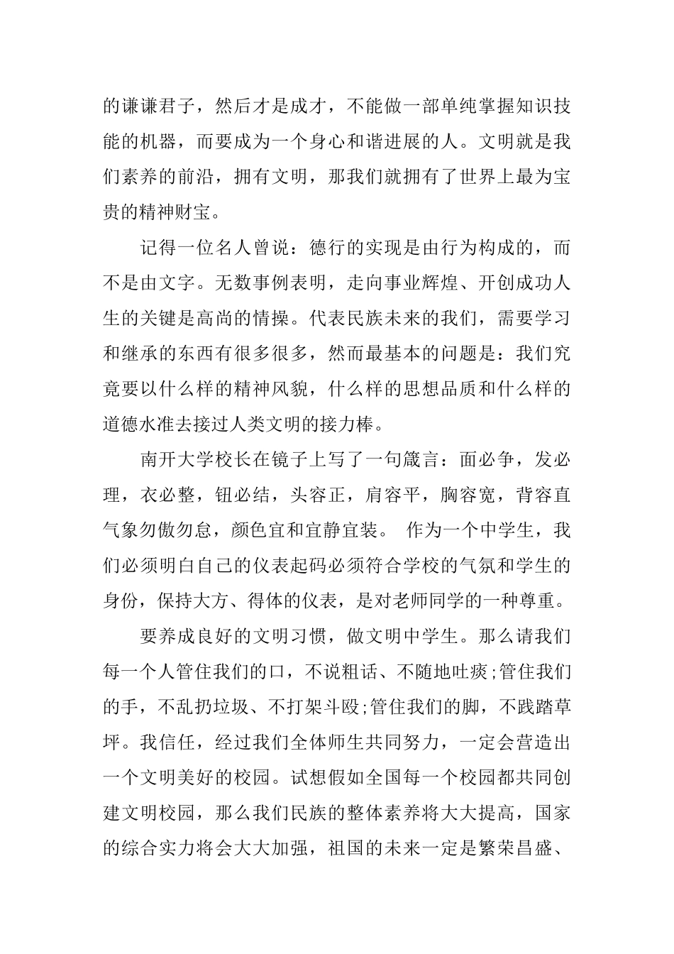 文明礼仪伴我行主题演讲稿「荐读」_第3页