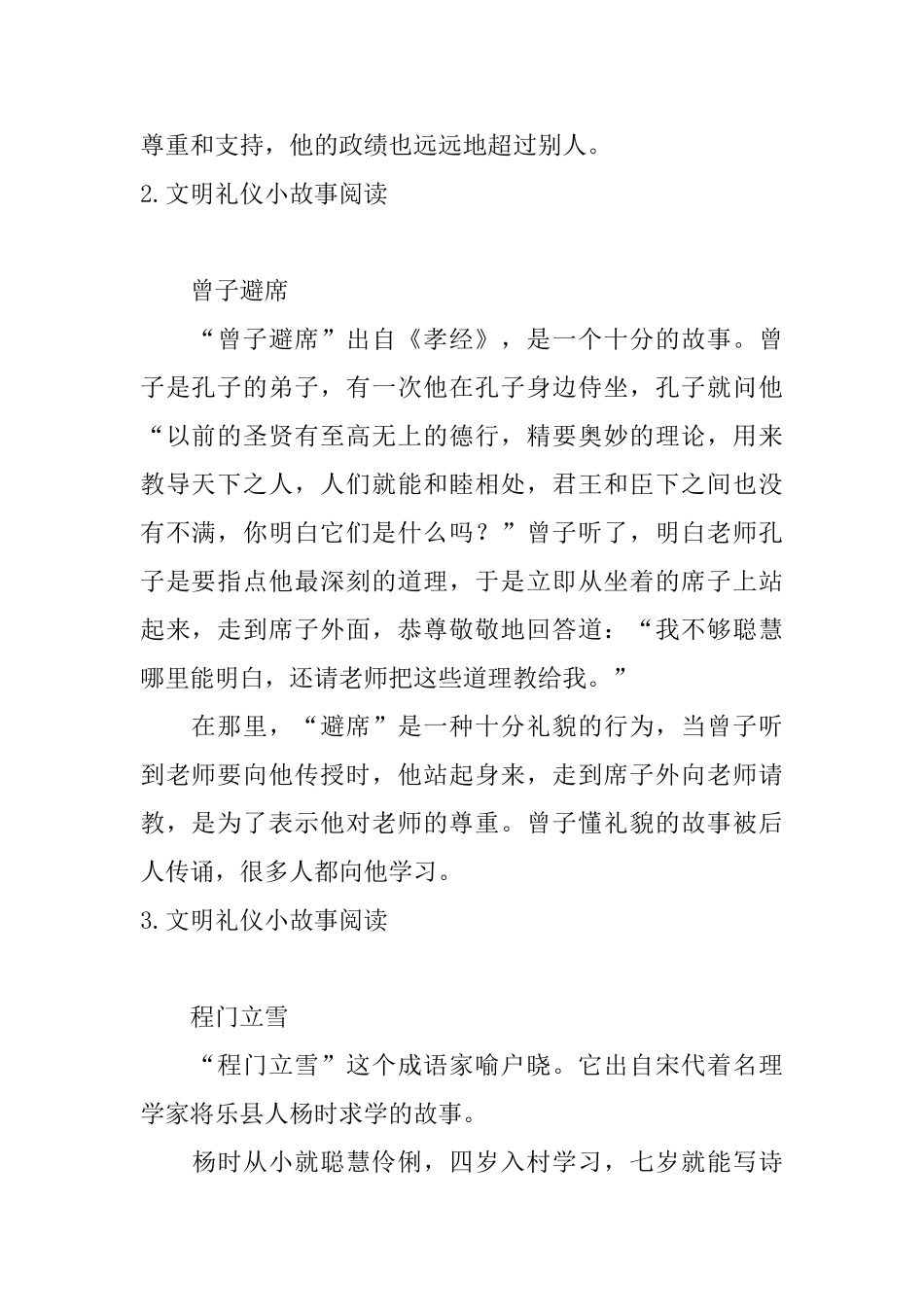 文明礼仪小故事阅读大全_第2页