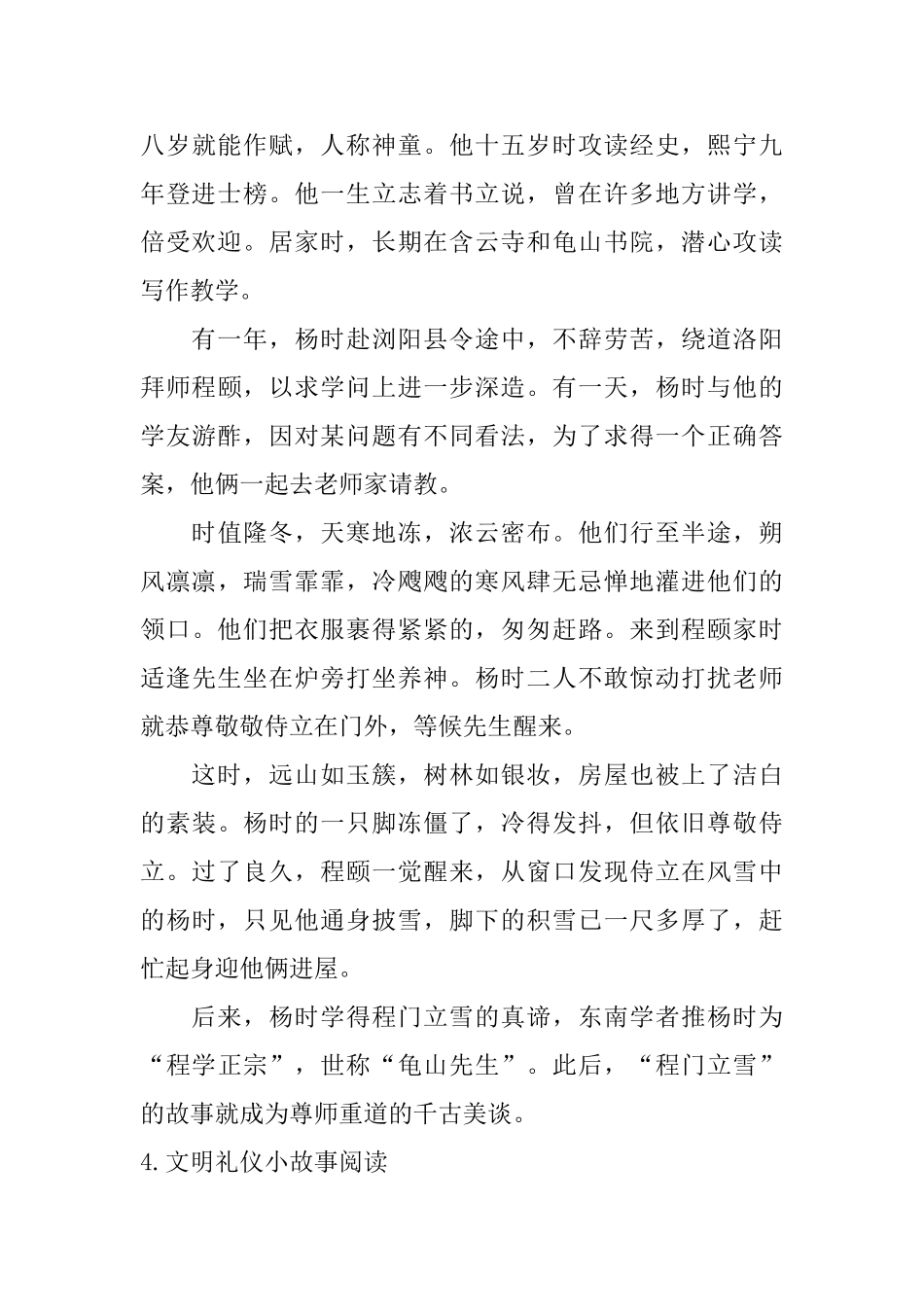 文明礼仪小故事阅读大全_第3页