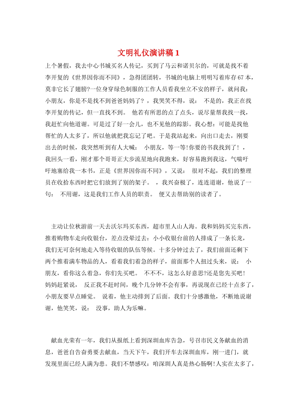 文明礼仪演讲稿1_第1页