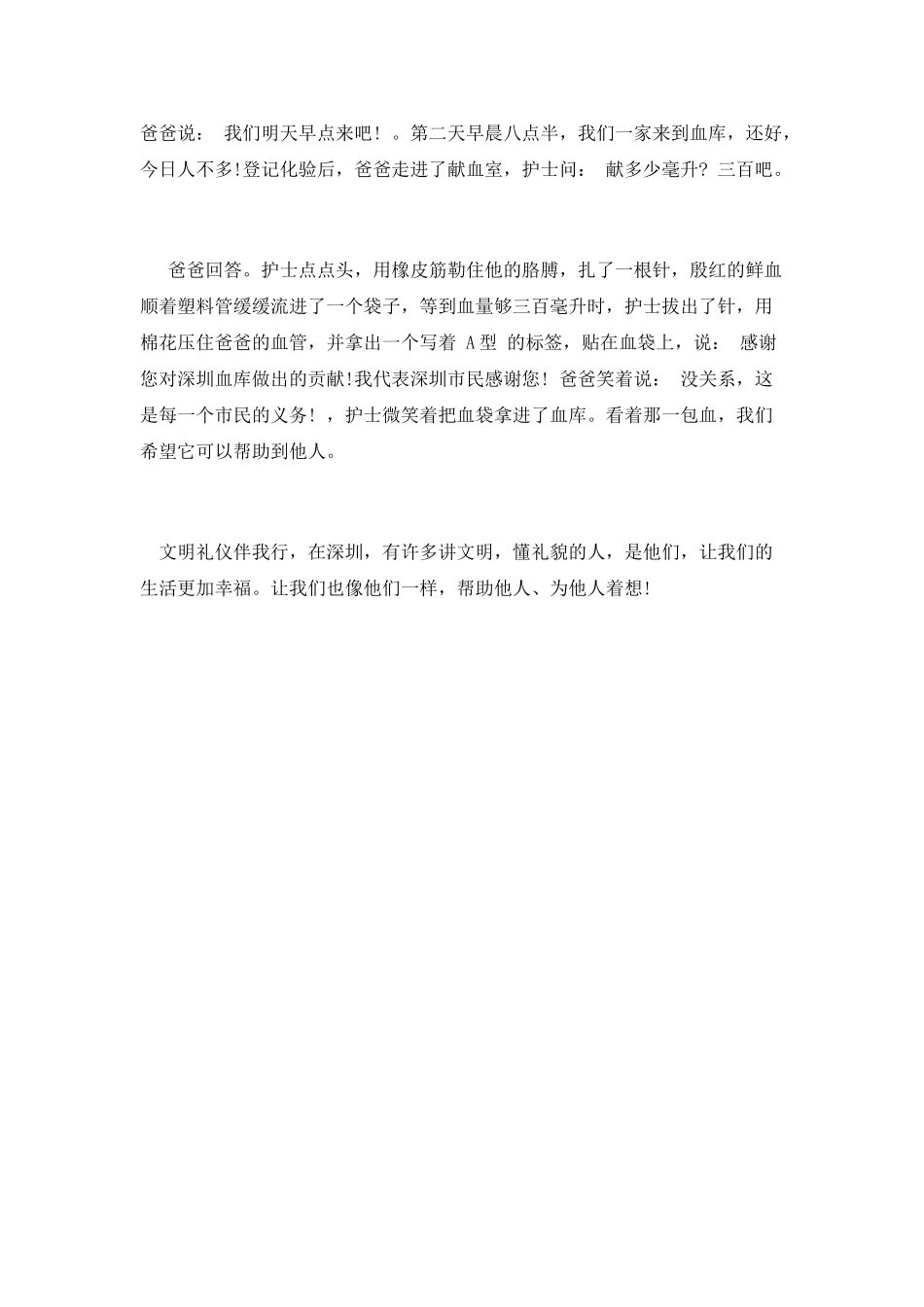 文明礼仪演讲稿1_第2页