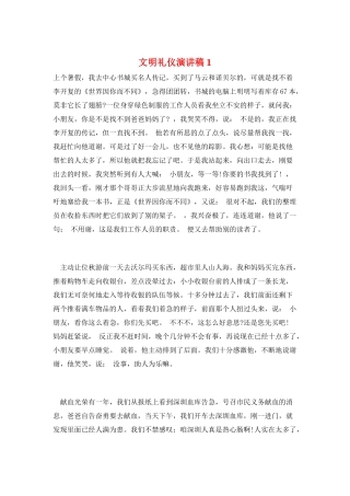 文明礼仪演讲稿1