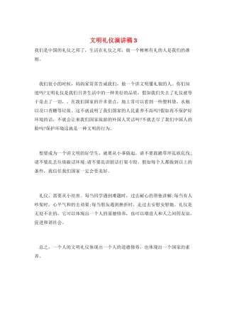 文明礼仪演讲稿3