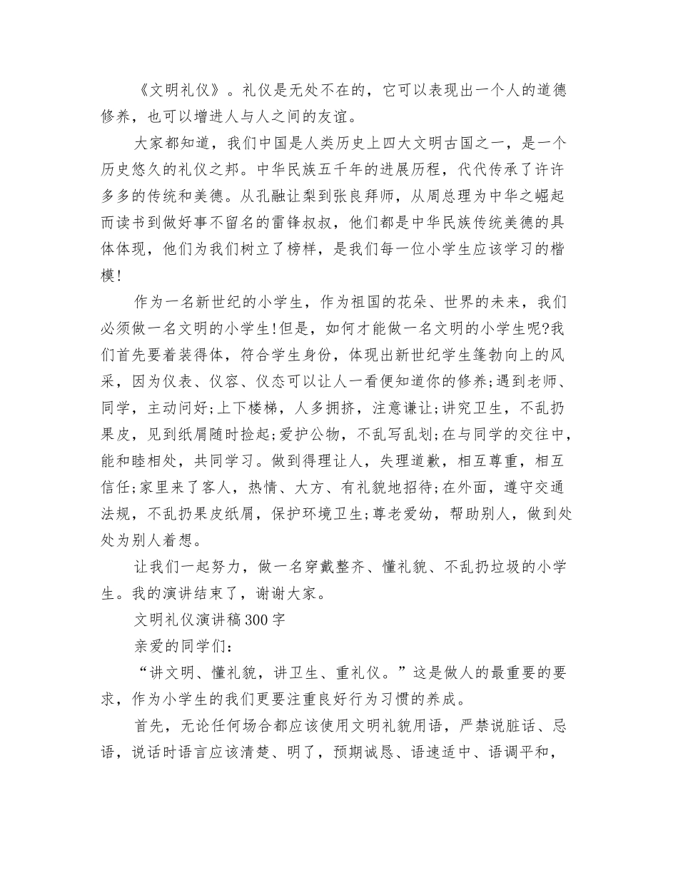 文明礼仪演讲稿300字_第2页