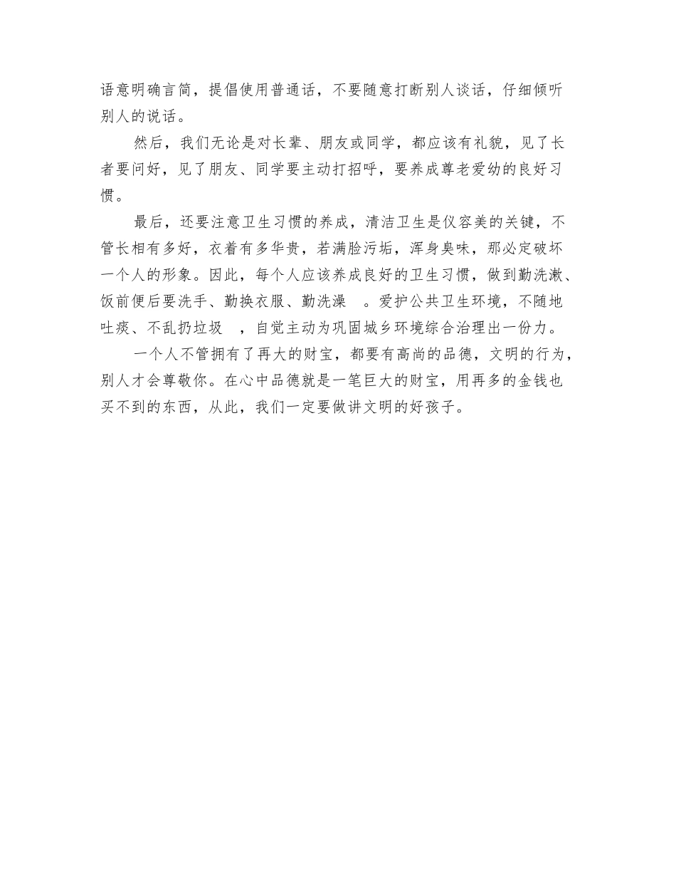 文明礼仪演讲稿300字_第3页