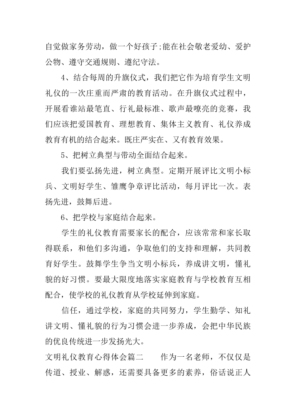 文明礼仪教育心得体会_第2页