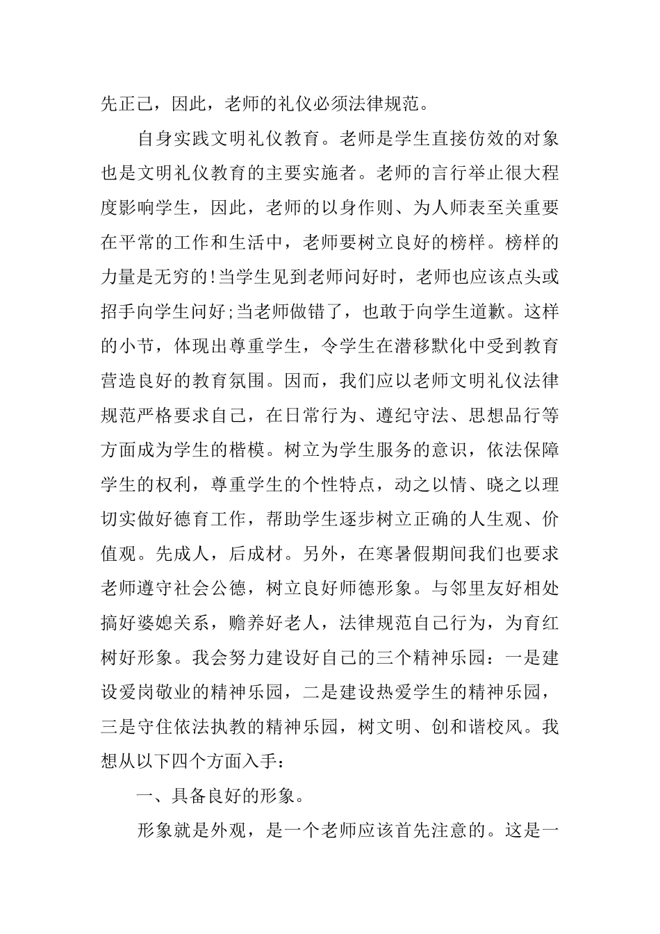 文明礼仪教育心得体会_第3页