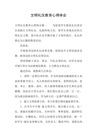 文明礼仪教育心得体会