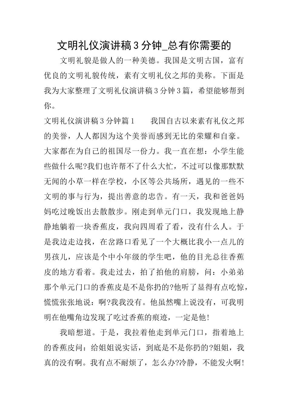 文明礼仪演讲稿3分钟总有你需要的_第1页