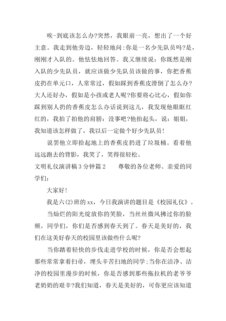 文明礼仪演讲稿3分钟总有你需要的_第2页