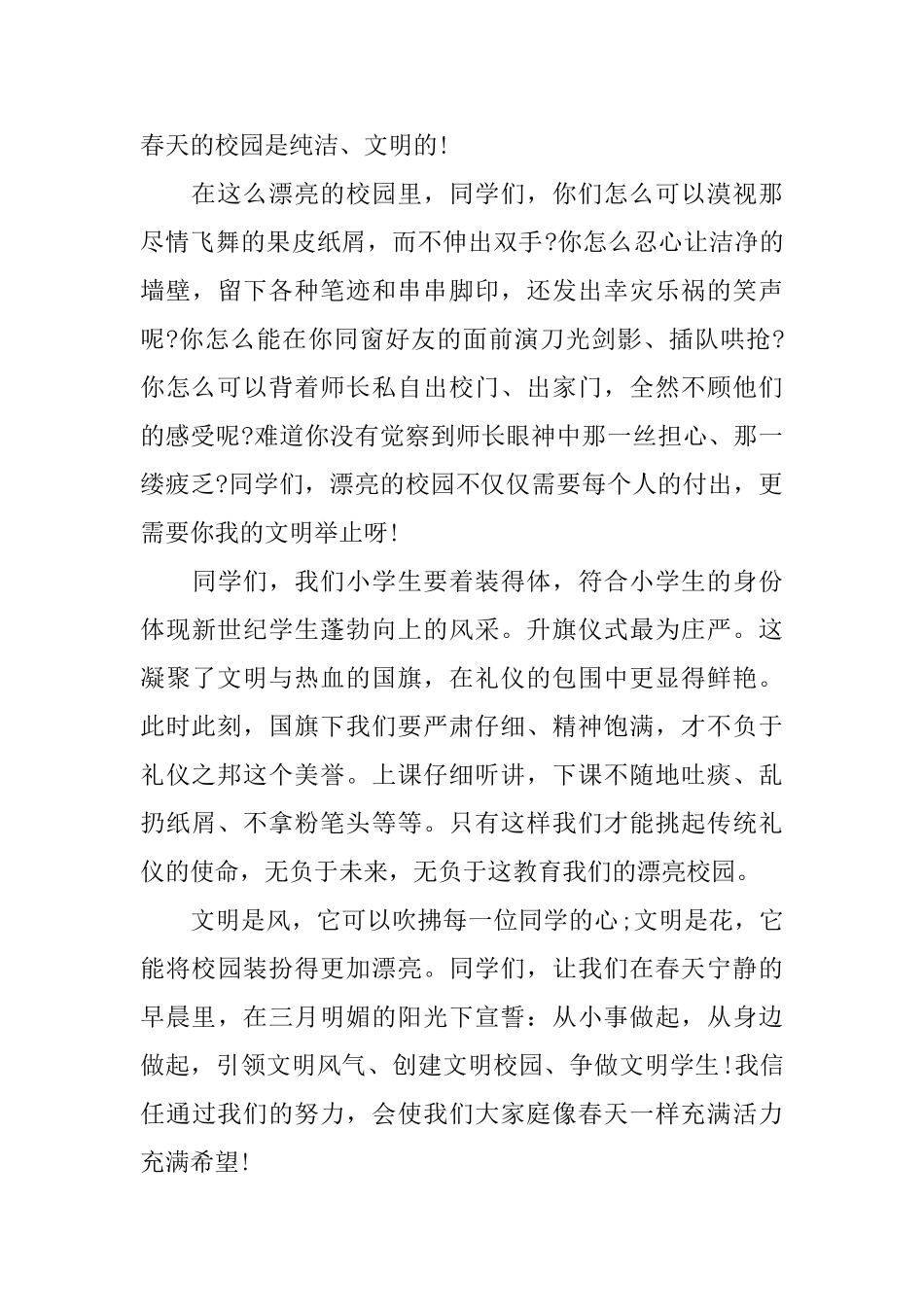 文明礼仪演讲稿3分钟总有你需要的_第3页