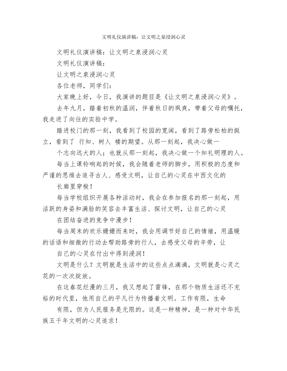 文明礼仪演讲稿《文明礼仪在校园》_第2页