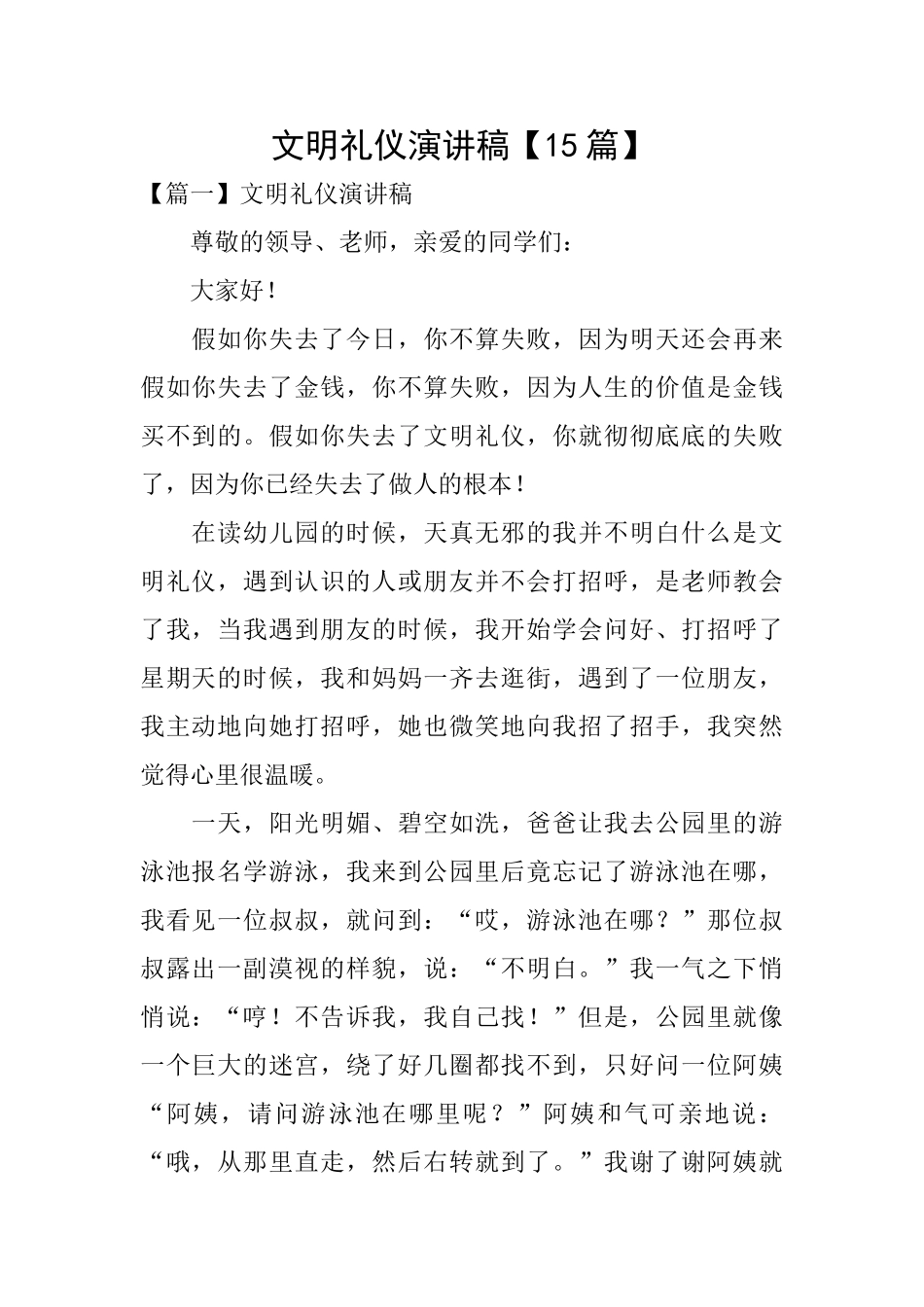 文明礼仪演讲稿_第1页