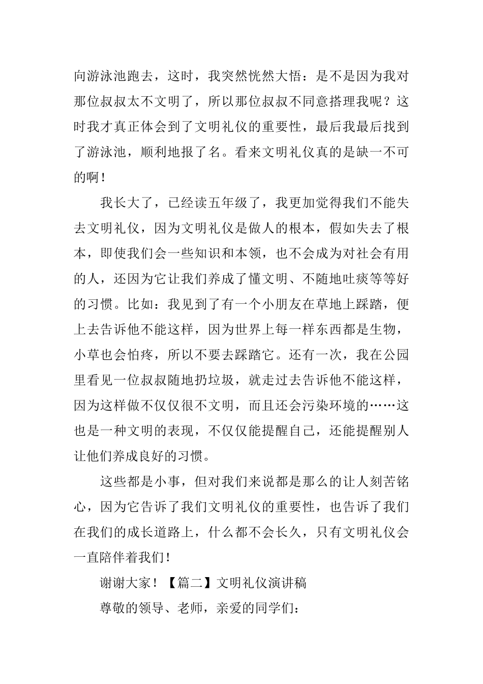 文明礼仪演讲稿_第2页