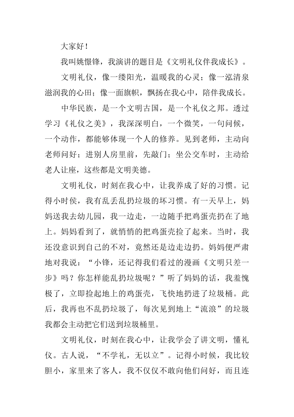 文明礼仪演讲稿_第3页