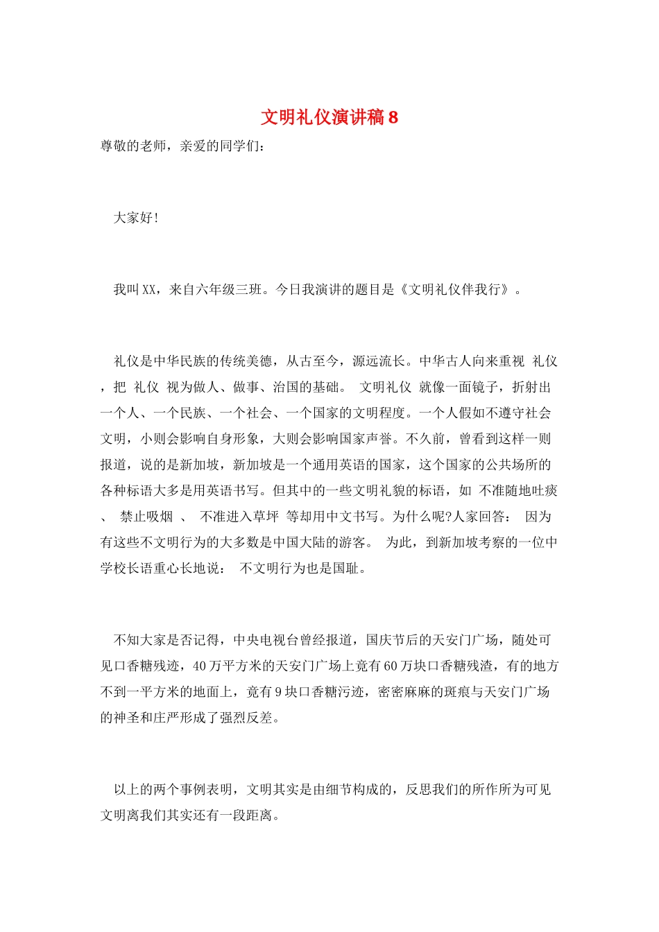 文明礼仪演讲稿8_第1页