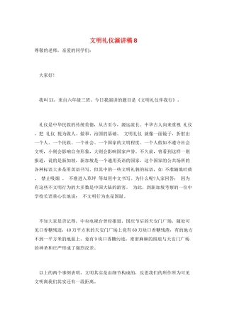 文明礼仪演讲稿8