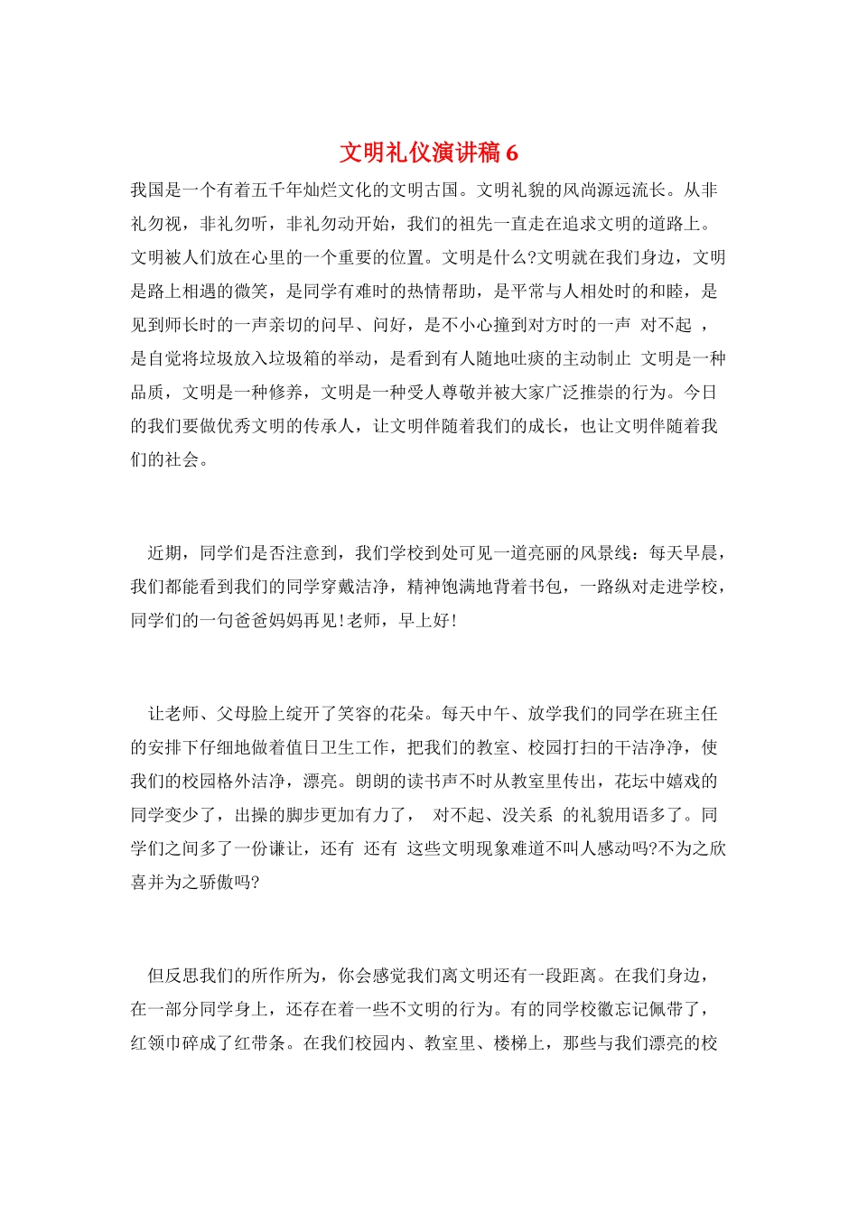 文明礼仪演讲稿6_第1页