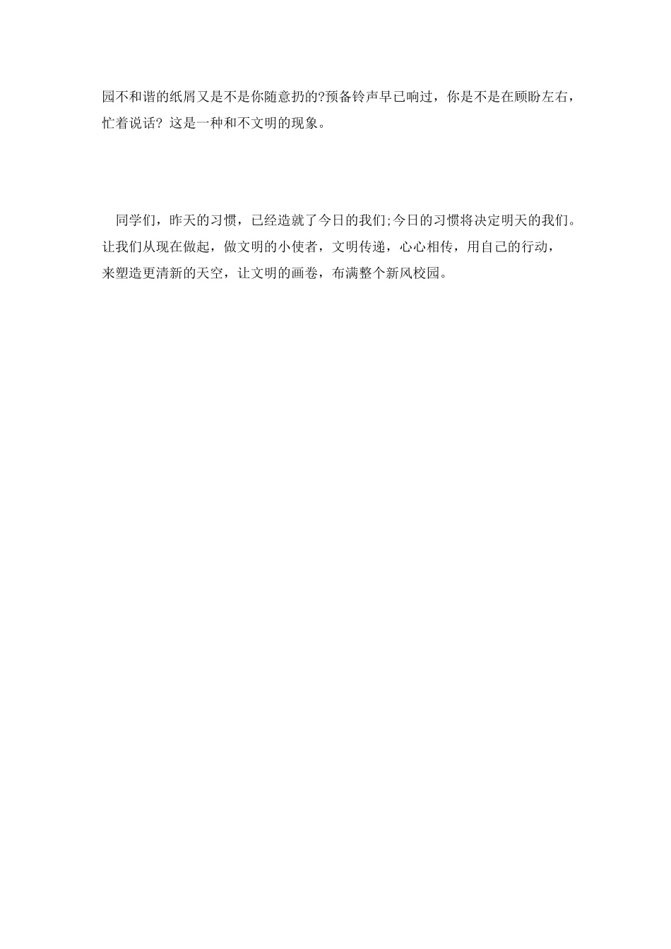 文明礼仪演讲稿6_第2页