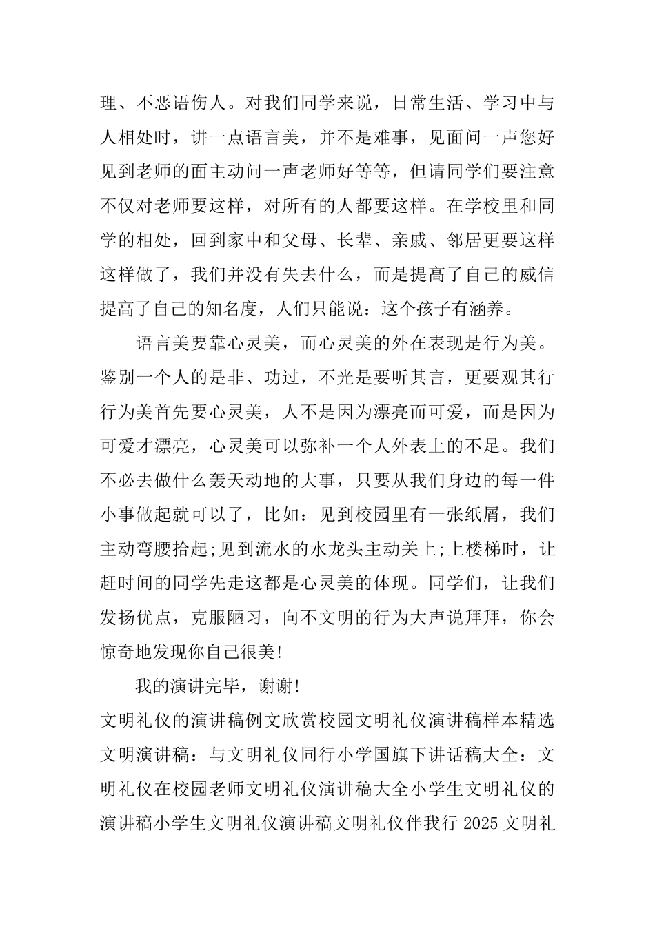 文明礼仪演讲稿450字_第3页