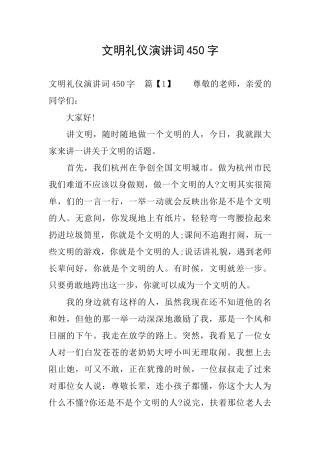文明礼仪演讲词450字