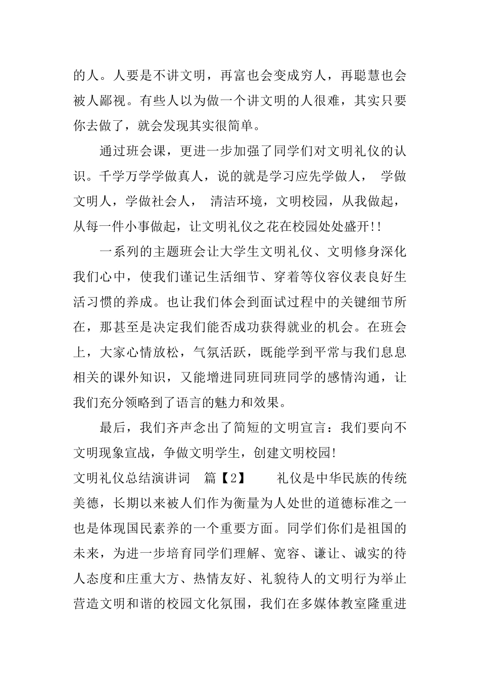 文明礼仪演讲词总结_第2页