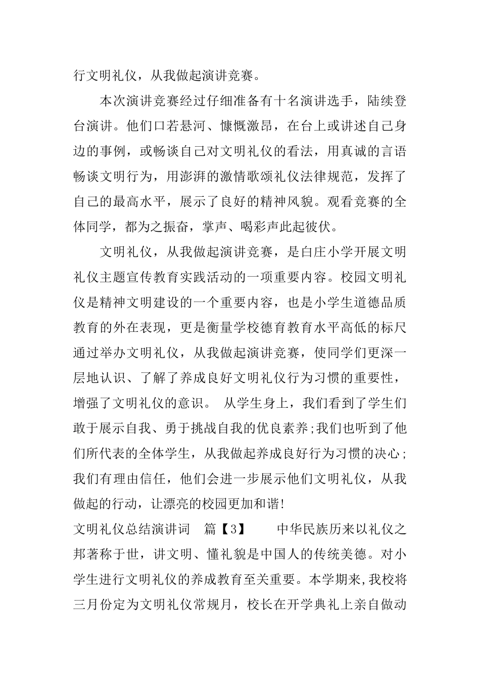 文明礼仪演讲词总结_第3页