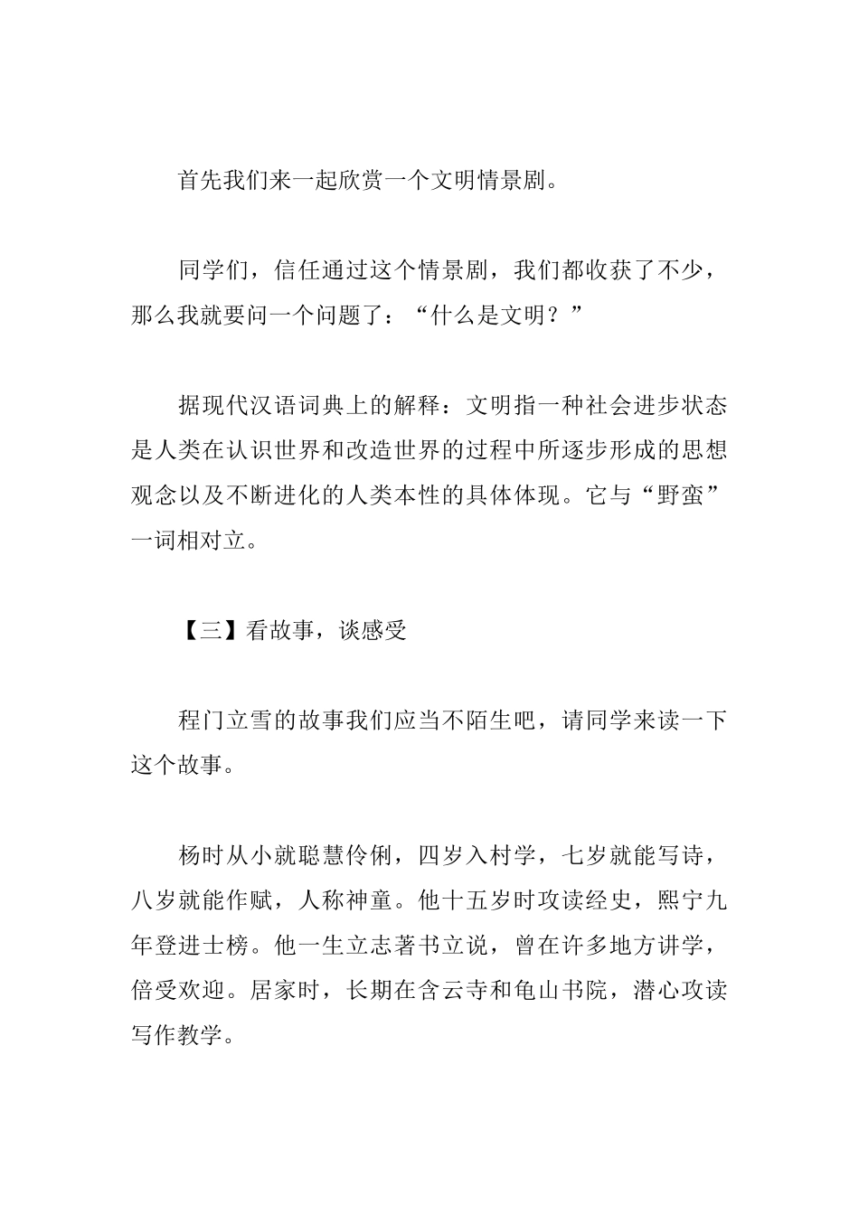 文明礼仪班会主持人串词_第2页
