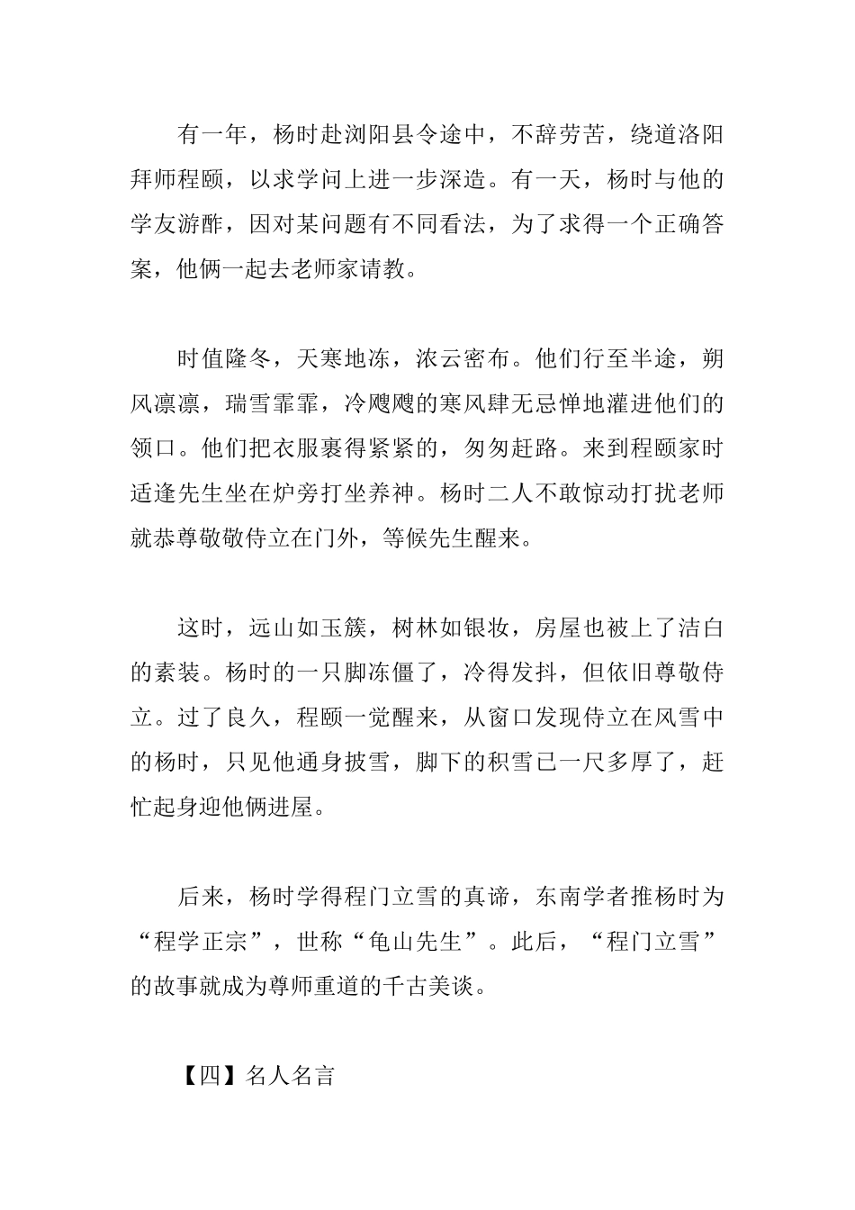 文明礼仪班会主持人串词_第3页