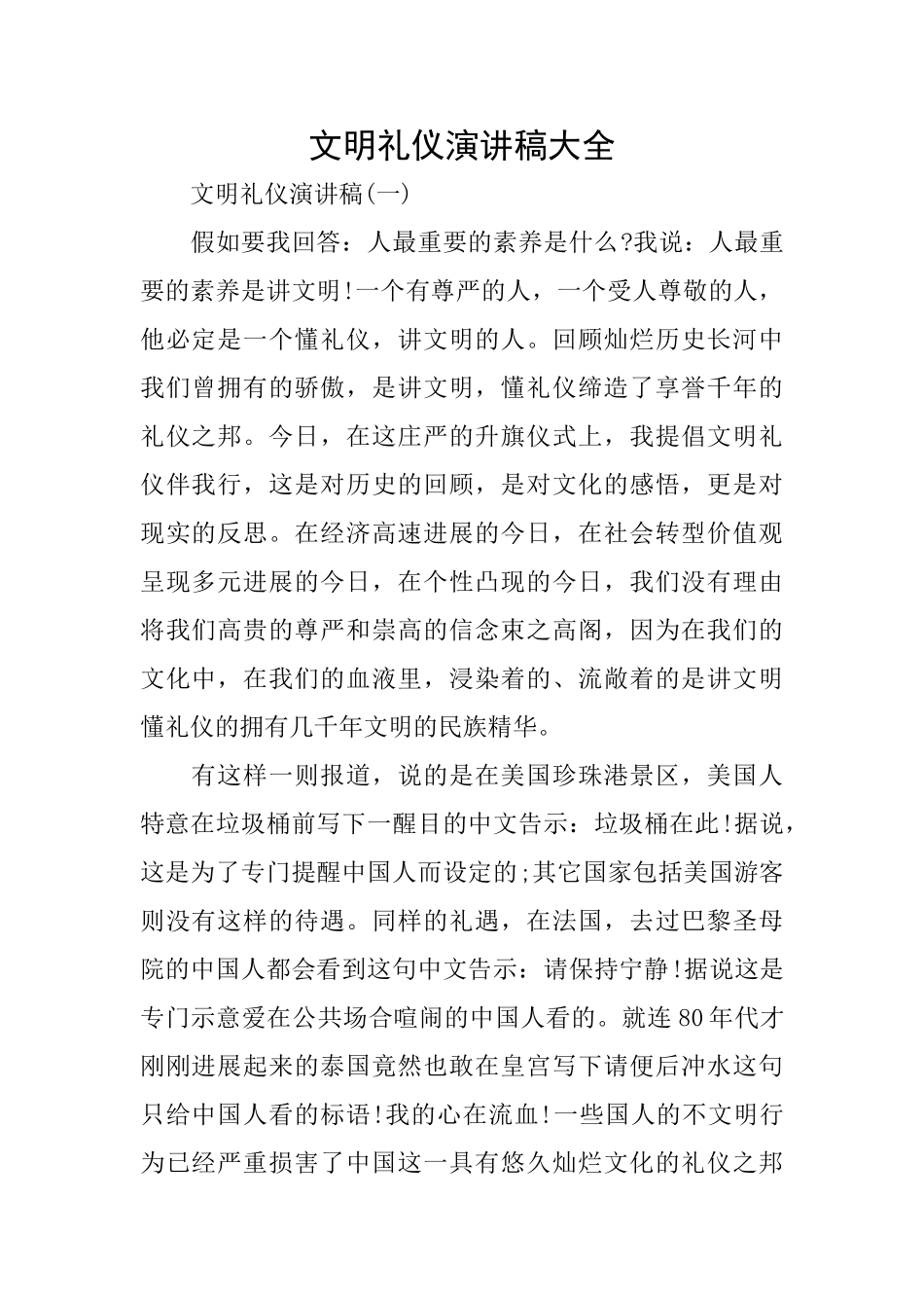 文明礼仪演讲稿大全_第1页