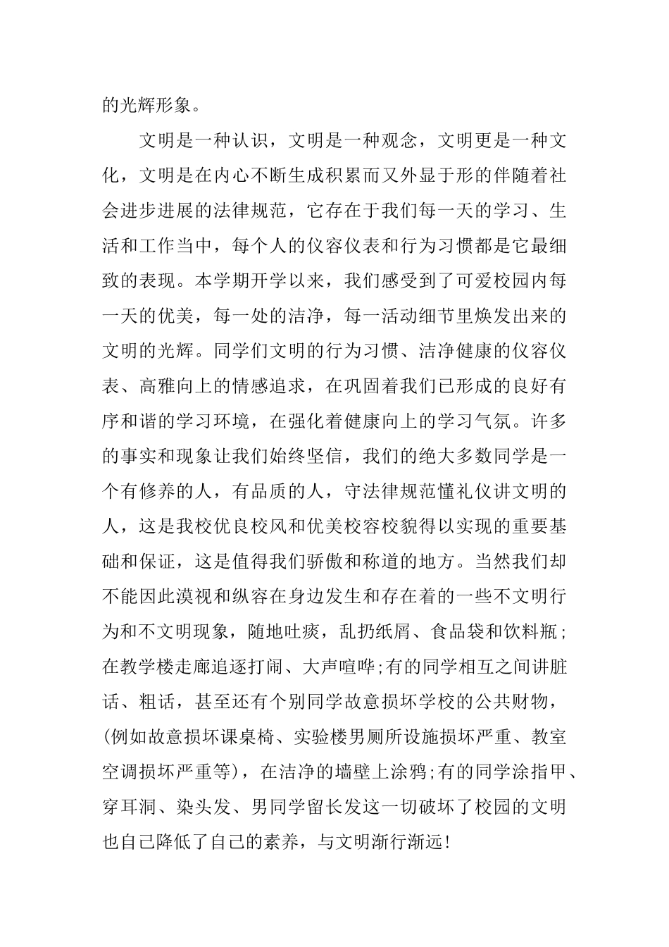 文明礼仪演讲稿大全_第2页