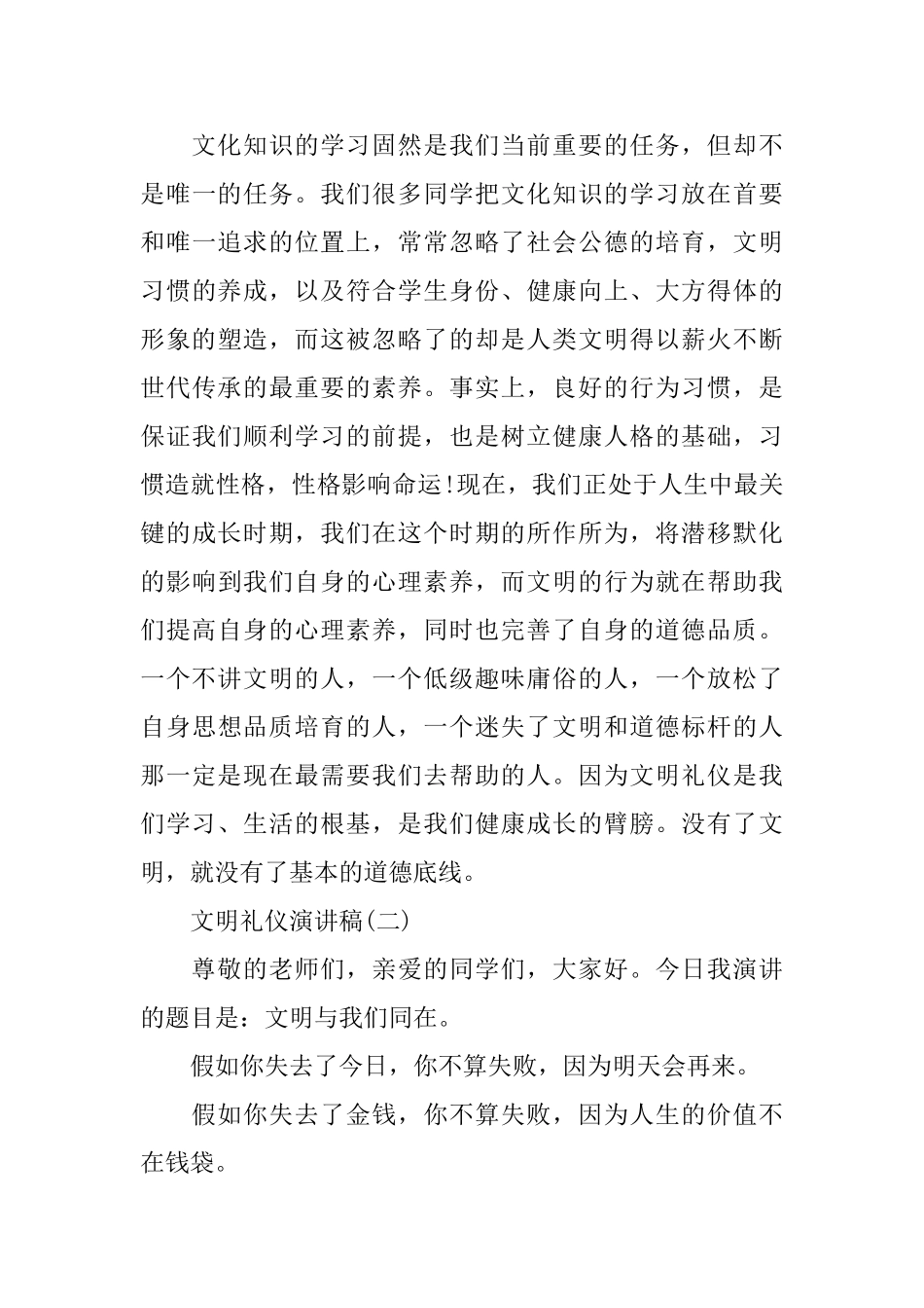 文明礼仪演讲稿大全_第3页