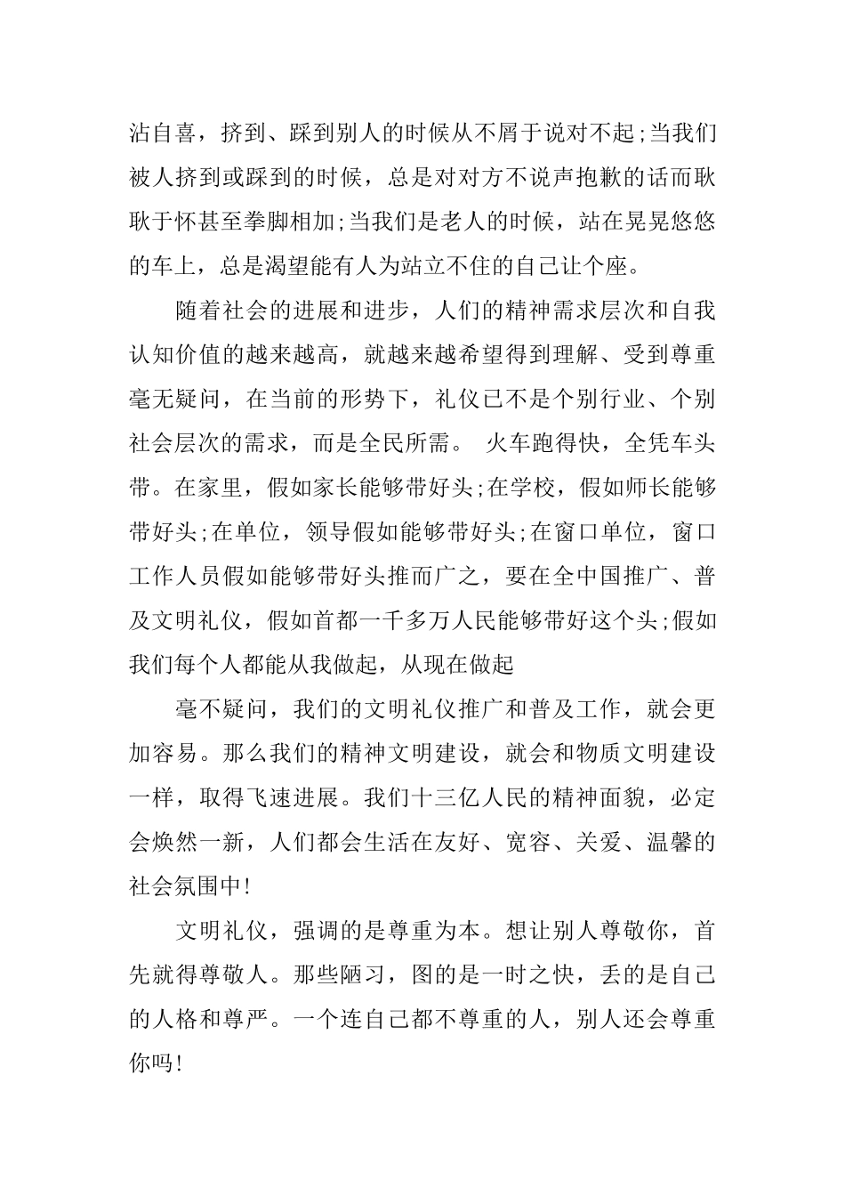 文明礼貌演讲稿_第2页