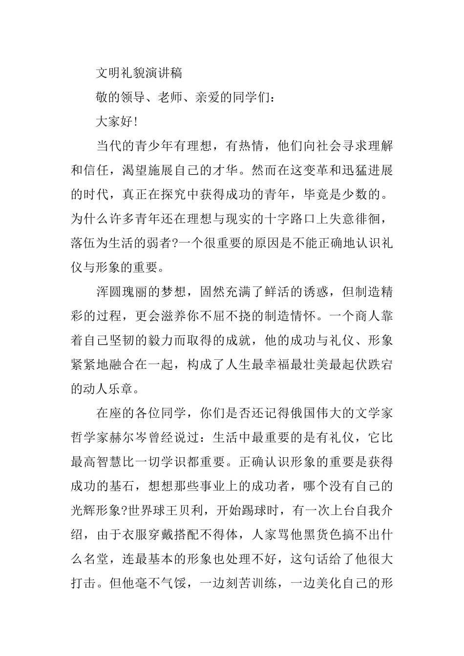 文明礼貌演讲稿_第3页