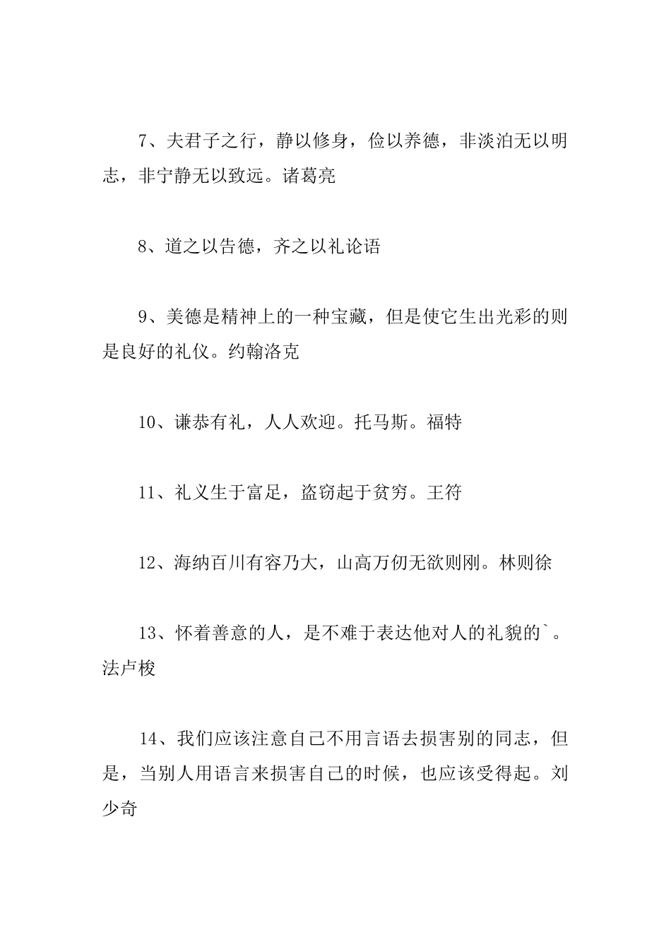 文明礼仪的励志名人名言_第2页