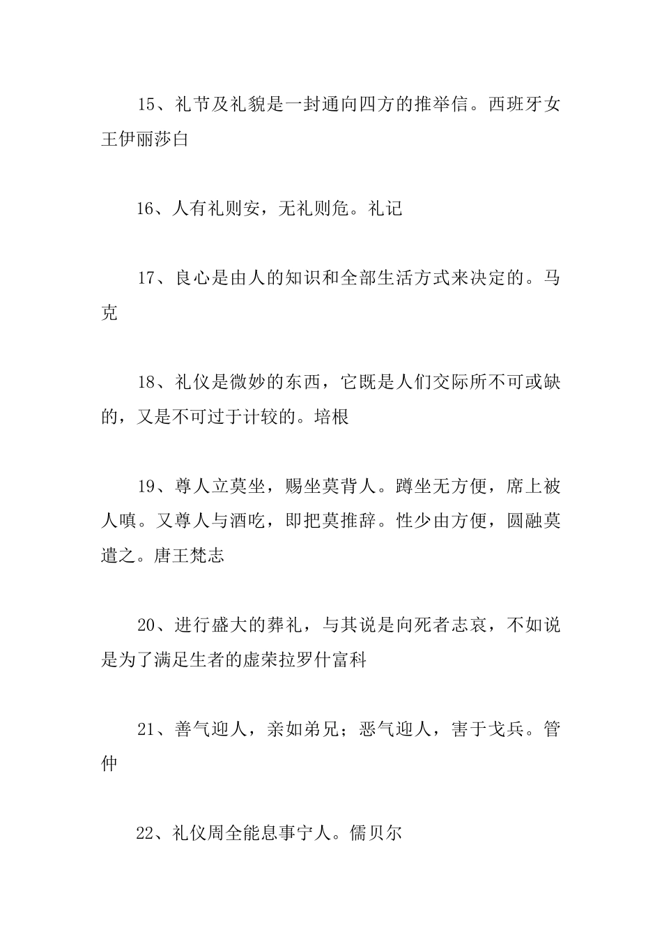 文明礼仪的励志名人名言_第3页