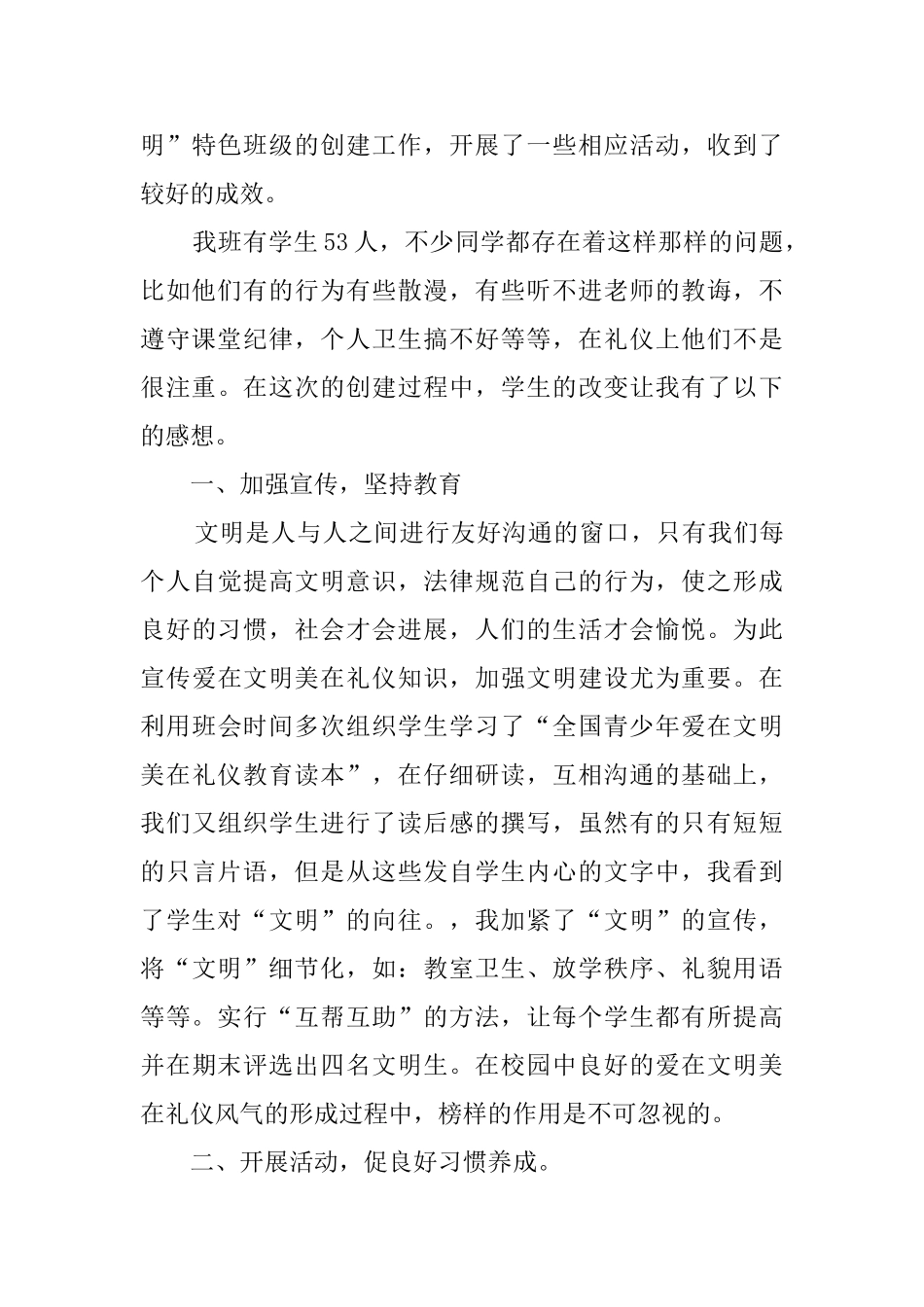 文明礼仪知识学习活动总结6篇_第3页