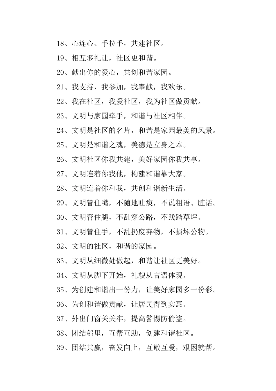文明社区宣传口号三篇_第2页